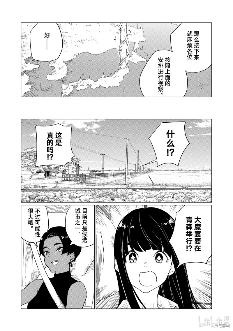 飛翔的魔女,第75话,第8张