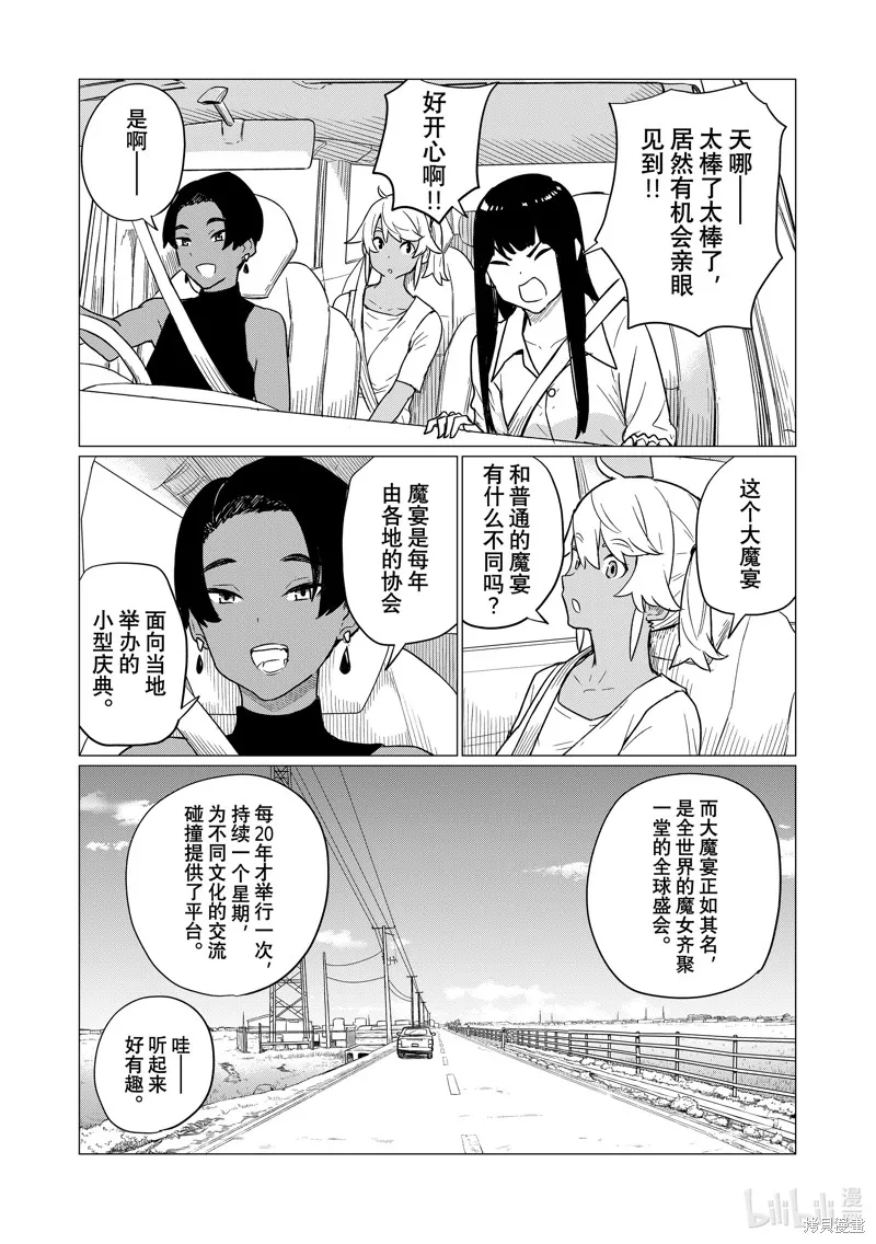 飛翔的魔女,第75话,第9张