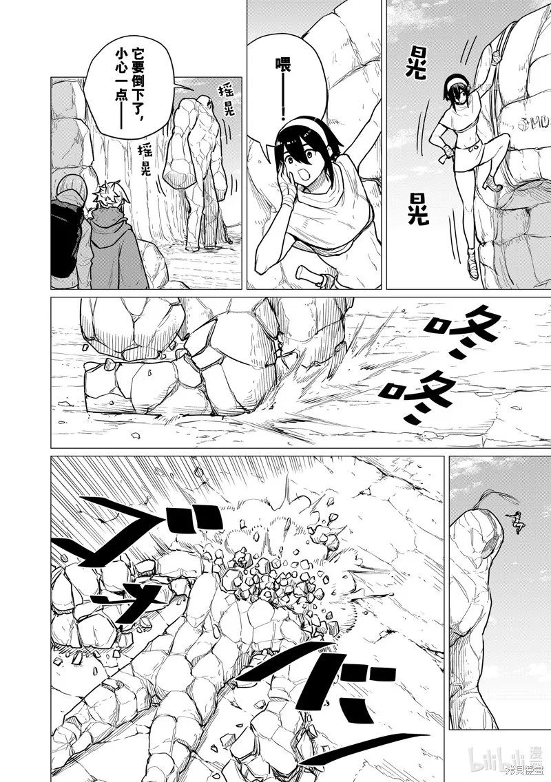 飛翔的魔女,第69话,第10张