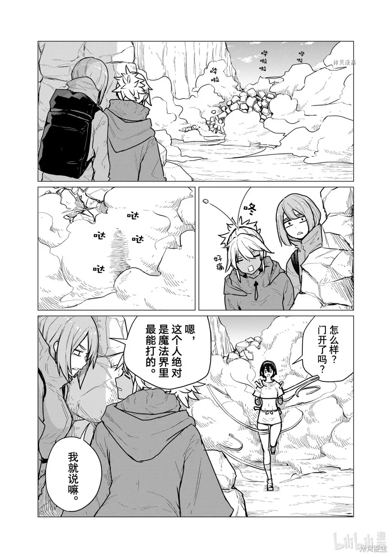 飛翔的魔女,第69话,第11张