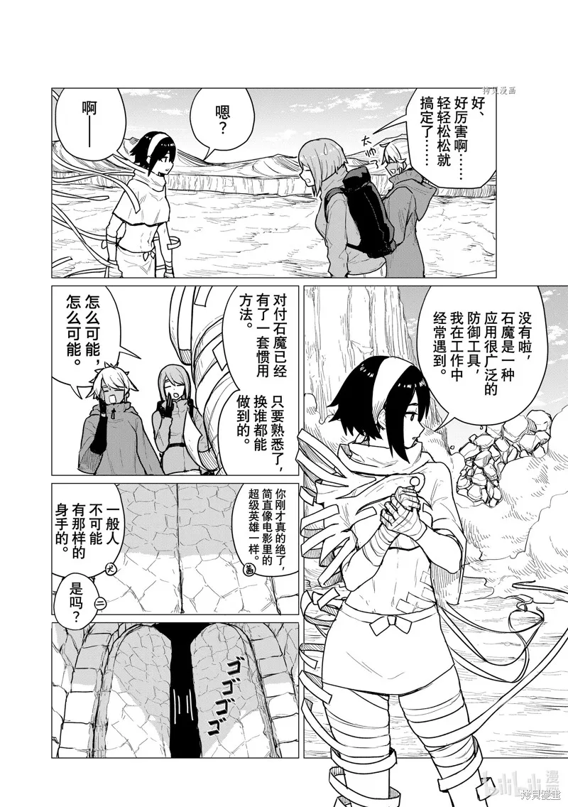 飛翔的魔女,第69话,第12张
