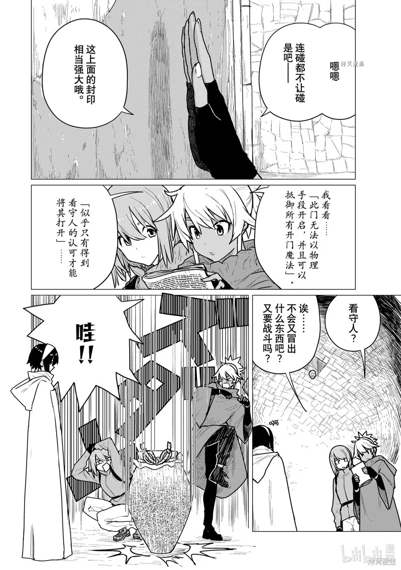 飛翔的魔女,第69话,第16张