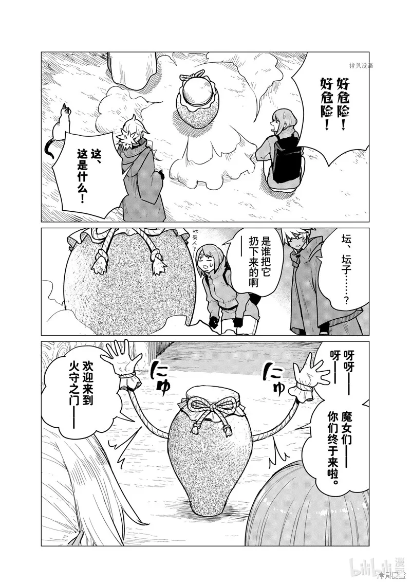 飛翔的魔女,第69话,第17张