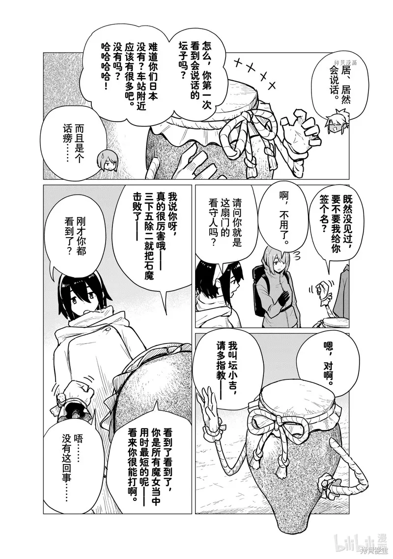 飛翔的魔女,第69话,第18张
