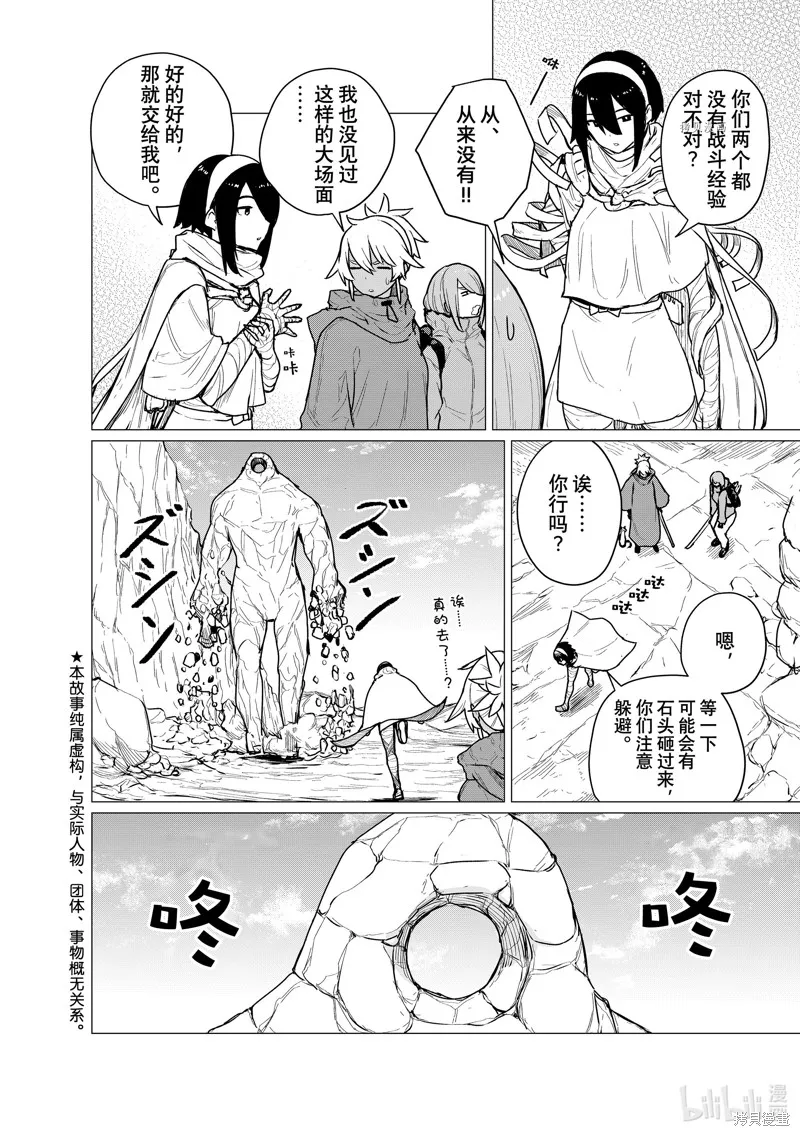 飛翔的魔女,第69话,第2张