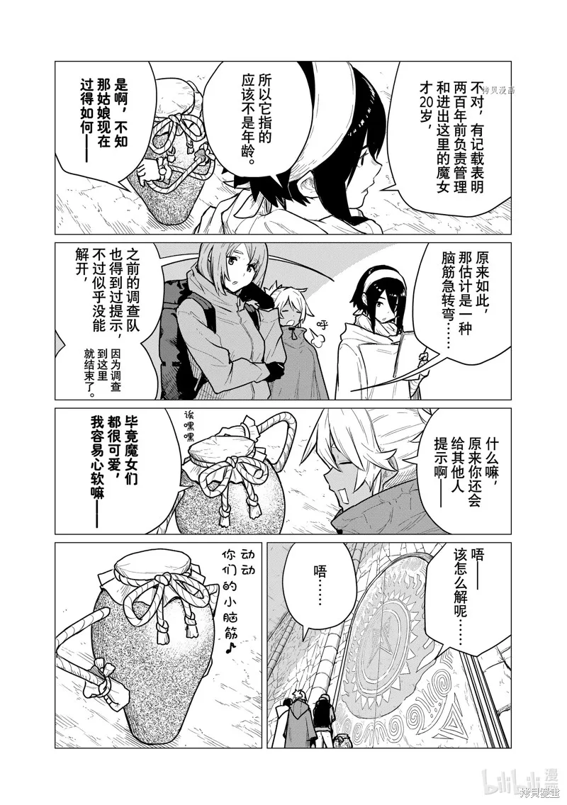 飛翔的魔女,第69话,第22张