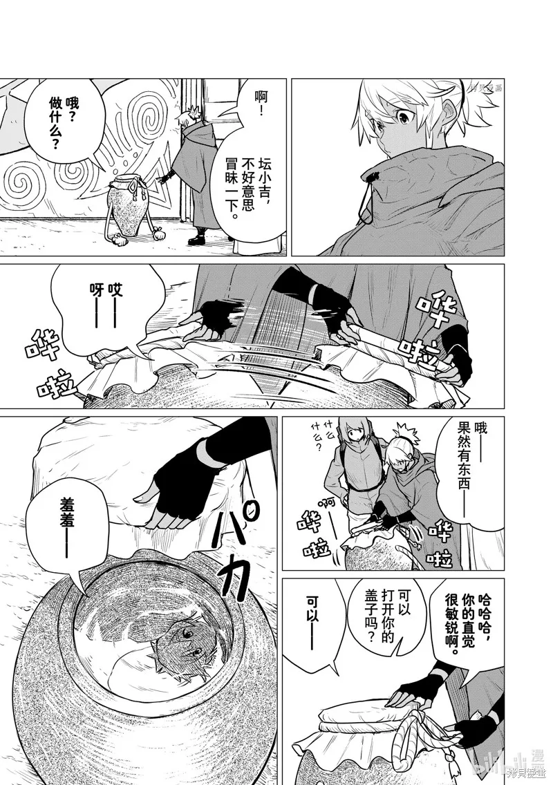 飛翔的魔女,第69话,第23张