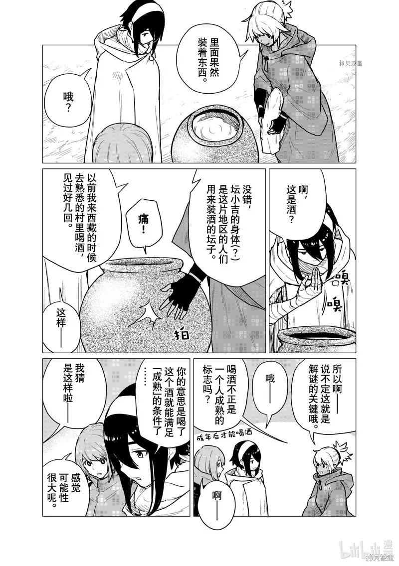 飛翔的魔女,第69话,第24张