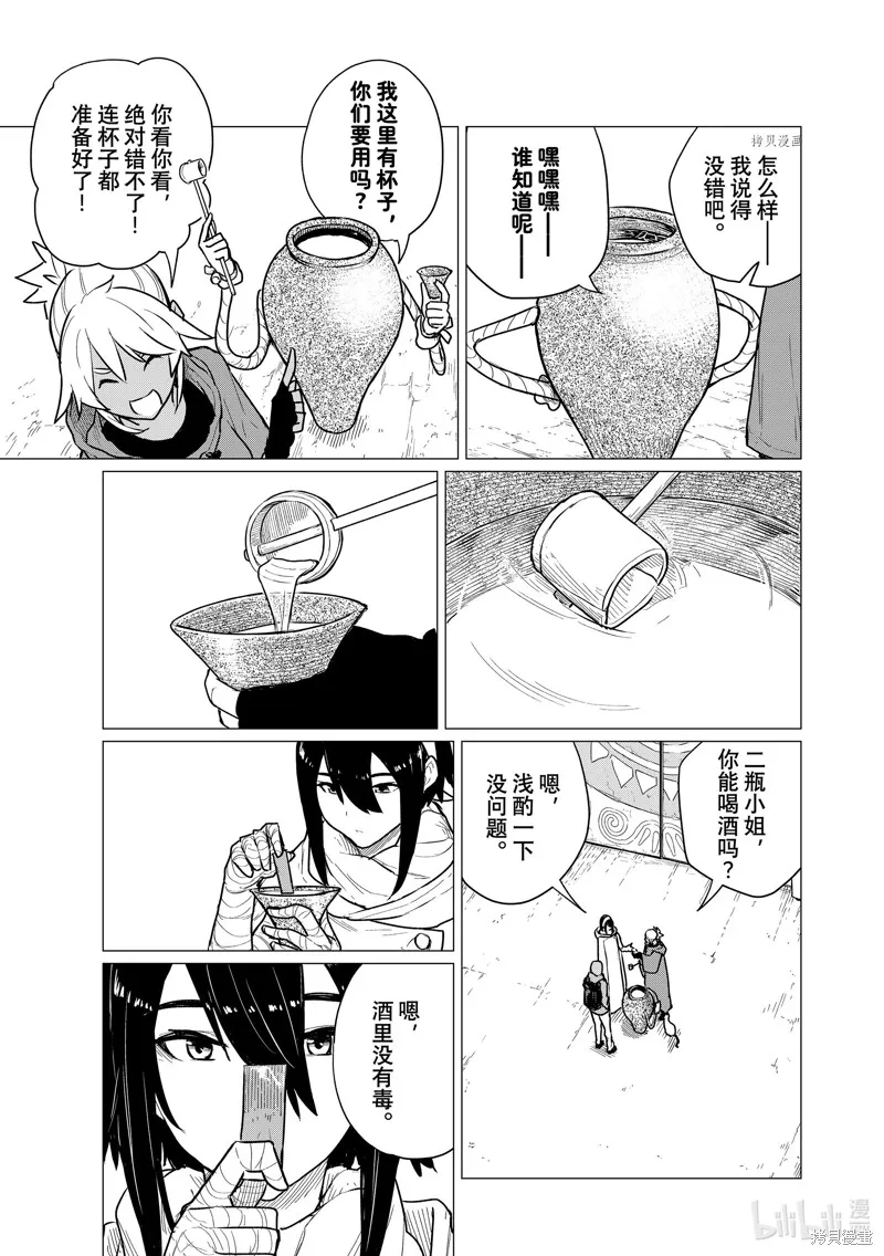 飛翔的魔女,第69话,第25张