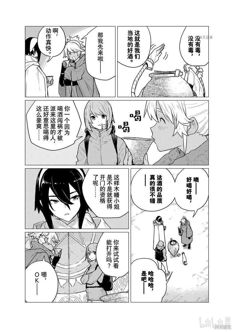 飛翔的魔女,第69话,第26张