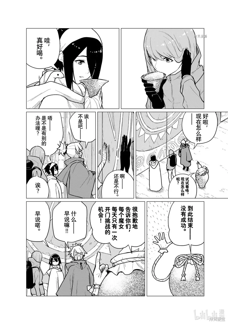 飛翔的魔女,第69话,第28张