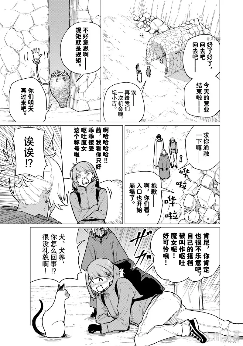 飛翔的魔女,第69话,第29张