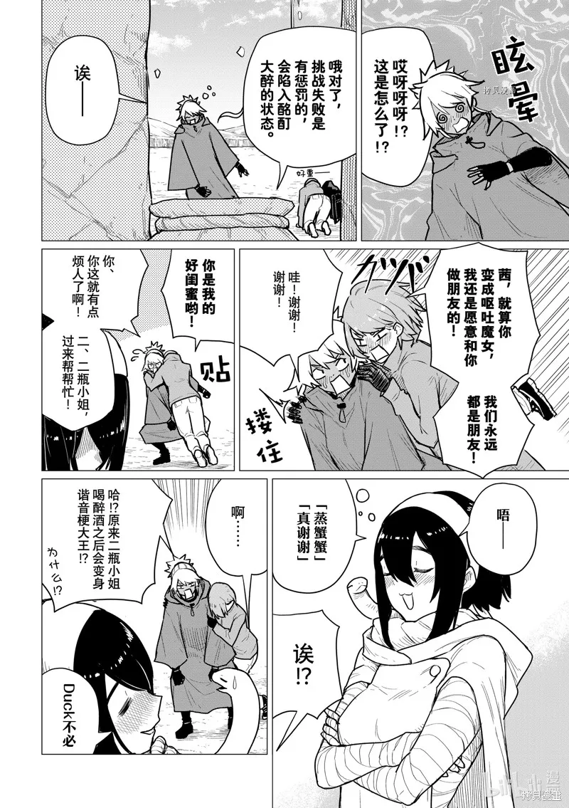 飛翔的魔女,第69话,第30张