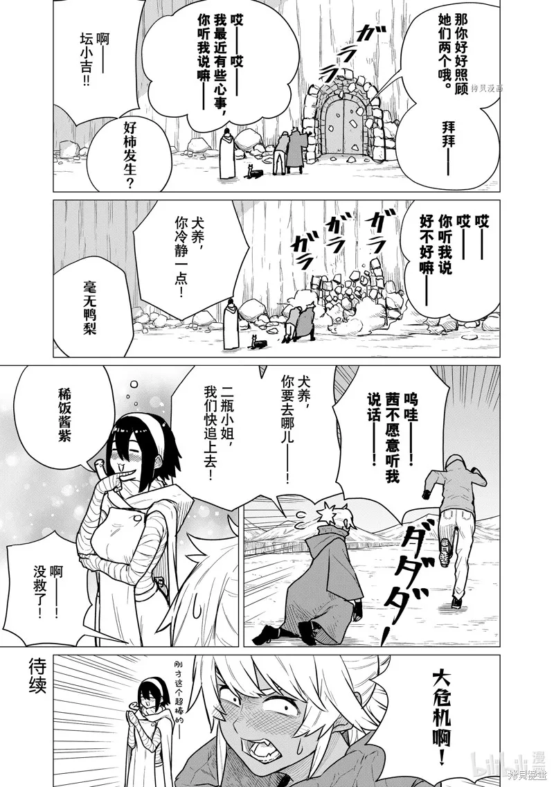 飛翔的魔女,第69话,第31张