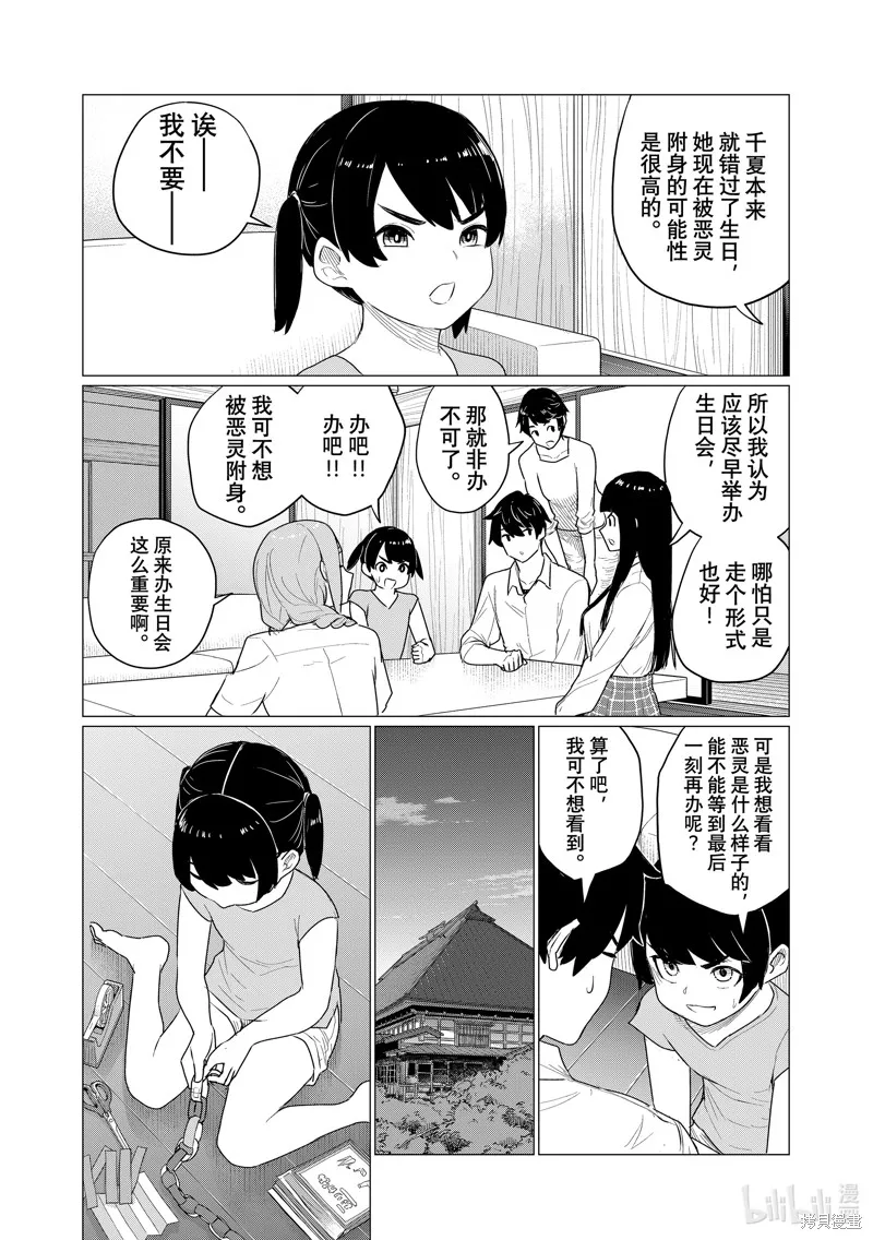飛翔的魔女,第74话,第10张