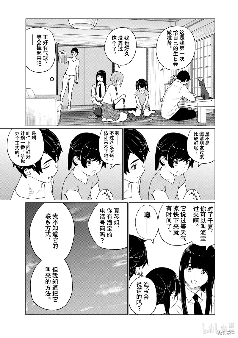 飛翔的魔女,第74话,第11张