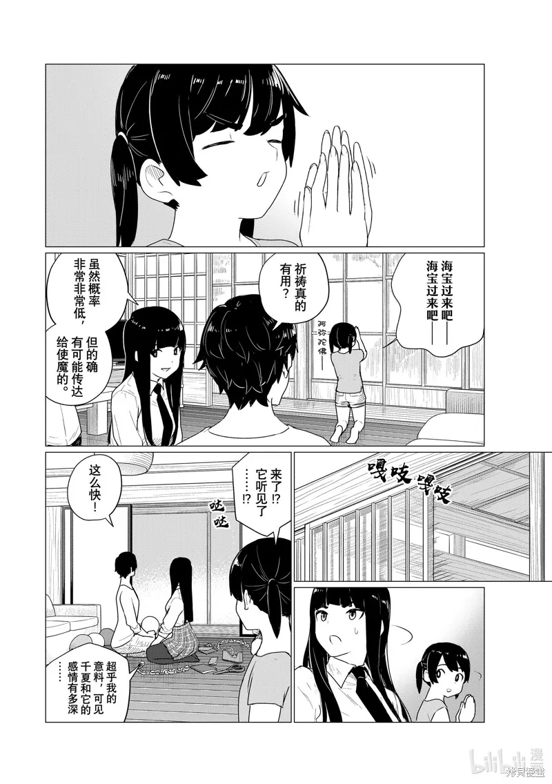 飛翔的魔女,第74话,第12张