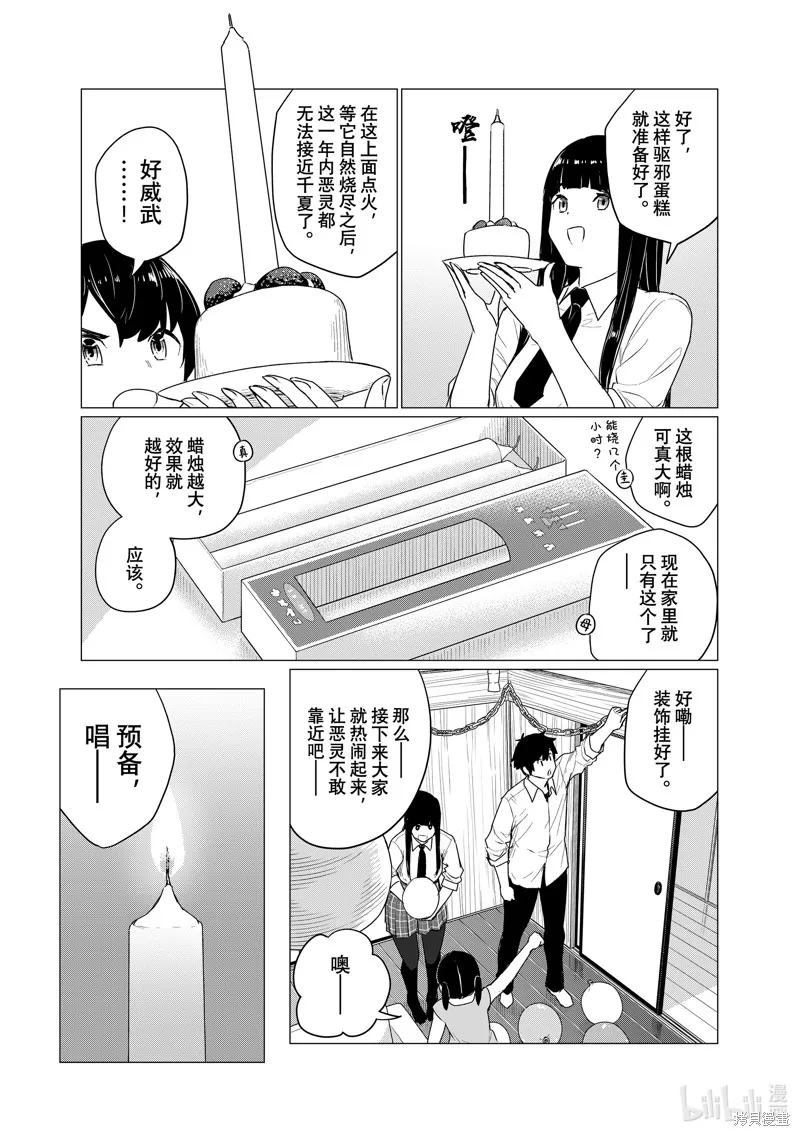 飛翔的魔女,第74话,第14张