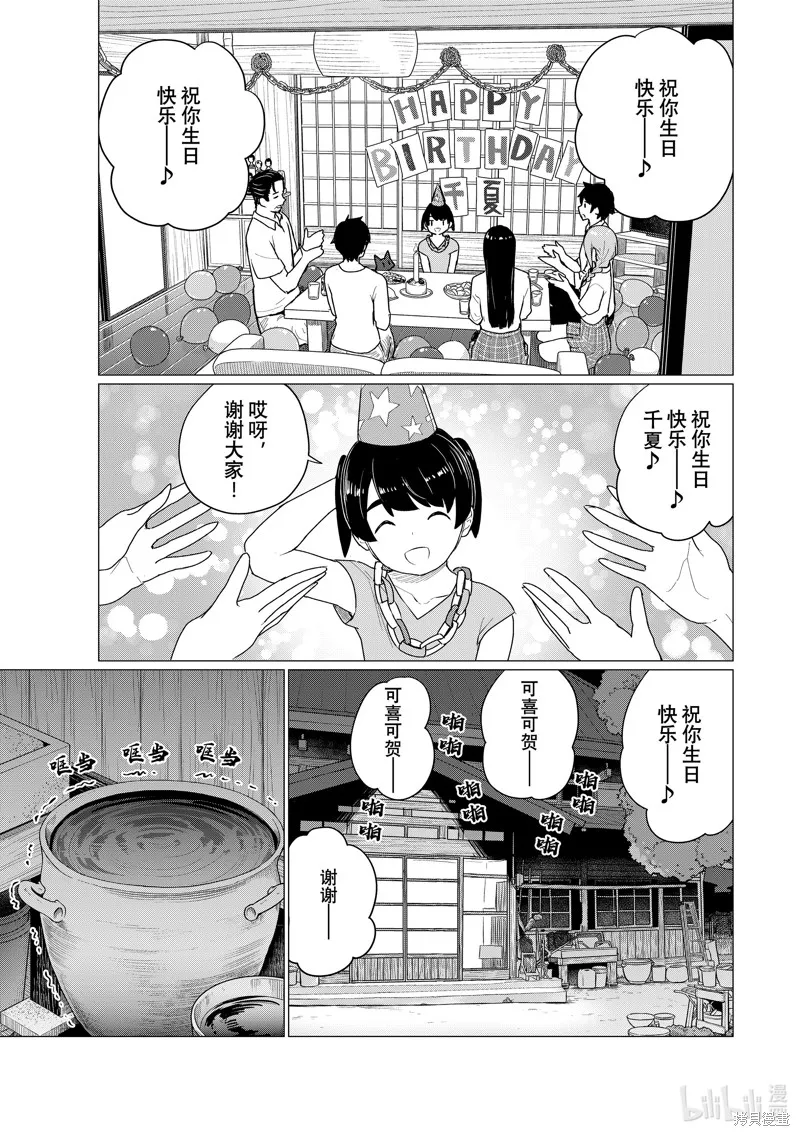 飛翔的魔女,第74话,第15张