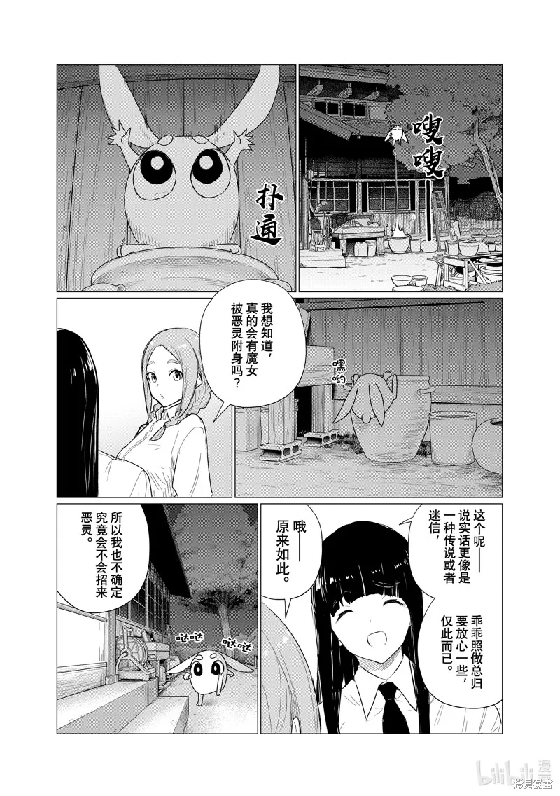 飛翔的魔女,第74话,第16张