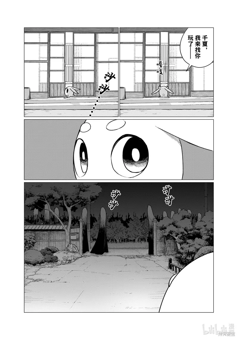飛翔的魔女,第74话,第17张