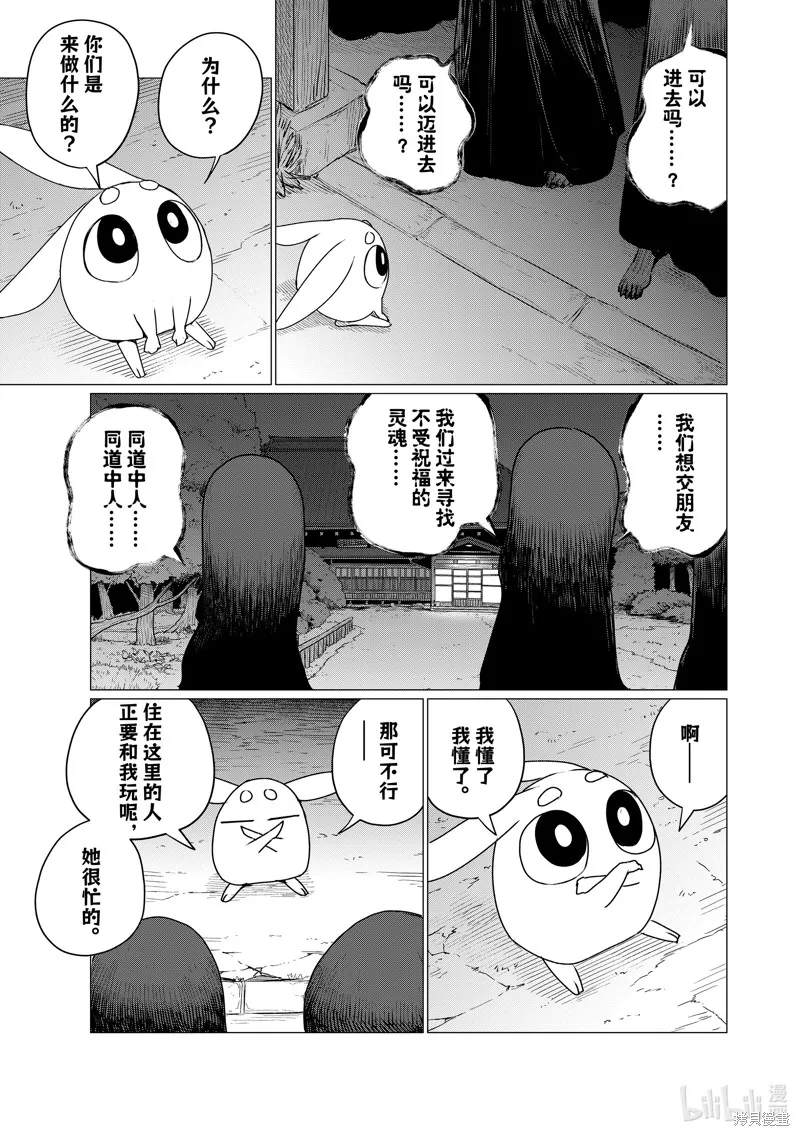 飛翔的魔女,第74话,第19张