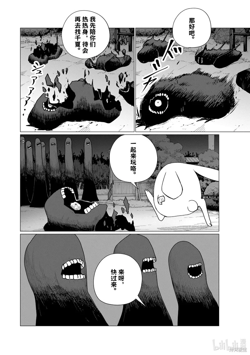 飛翔的魔女,第74话,第24张