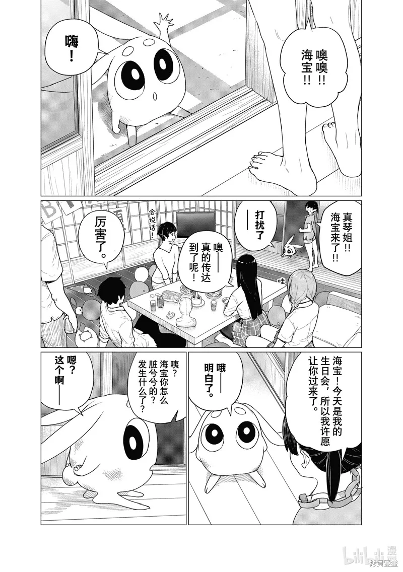 飛翔的魔女,第74话,第27张