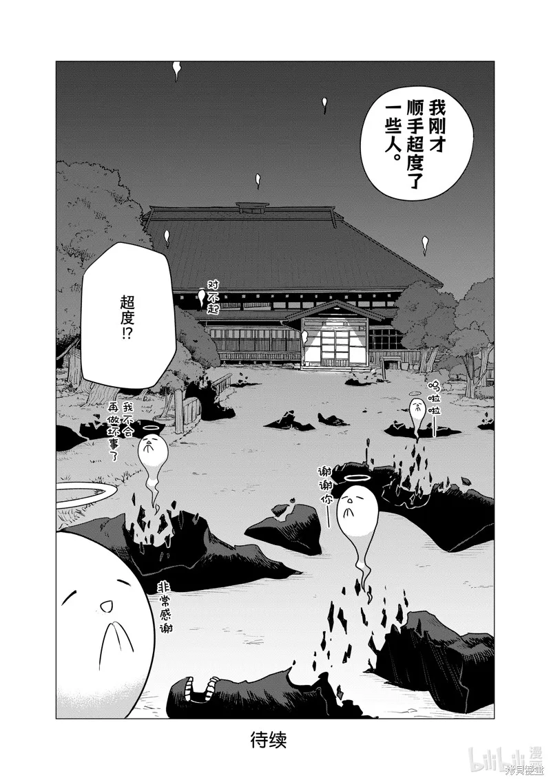 飛翔的魔女,第74话,第28张
