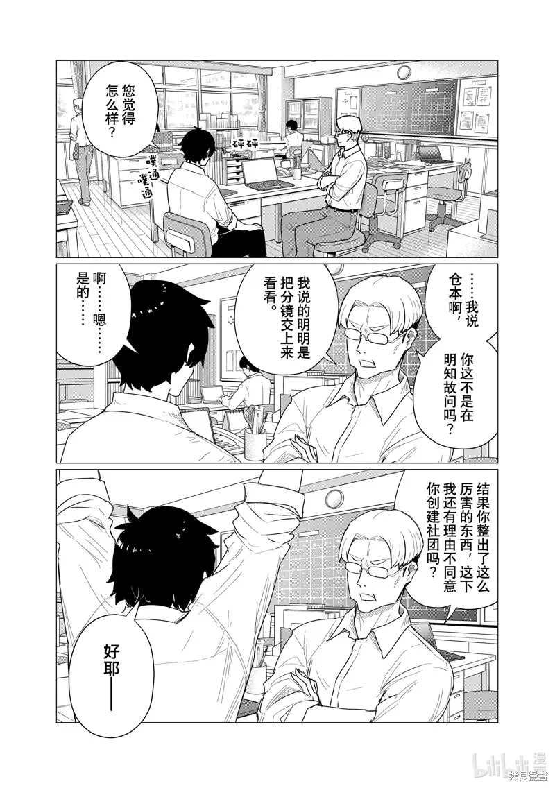 飛翔的魔女,第74话,第3张