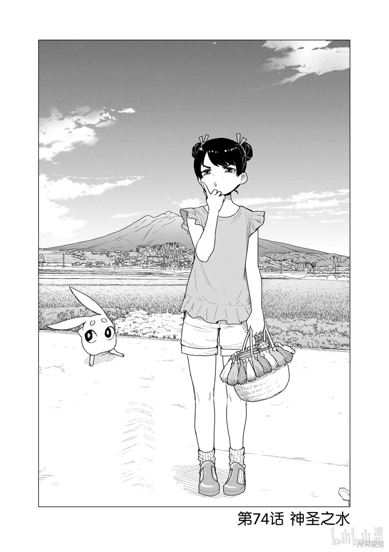飛翔的魔女,第74话,第4张