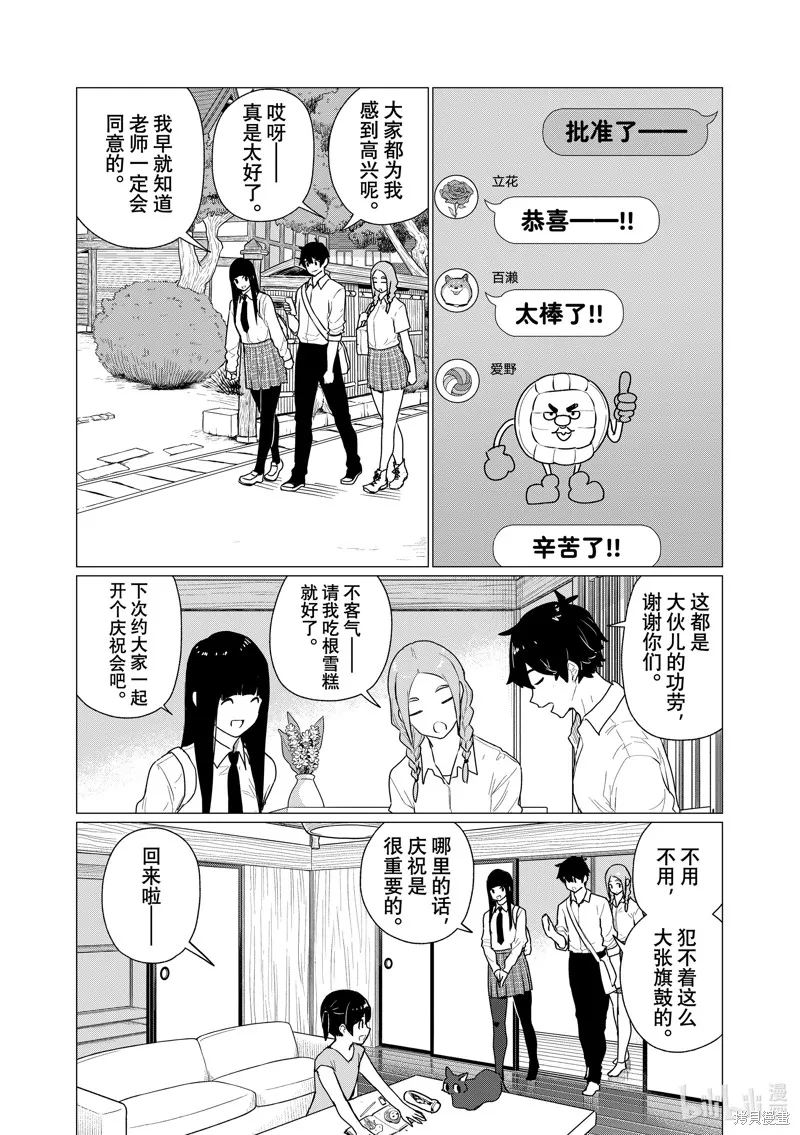 飛翔的魔女,第74话,第5张