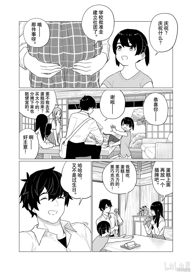 飛翔的魔女,第74话,第6张