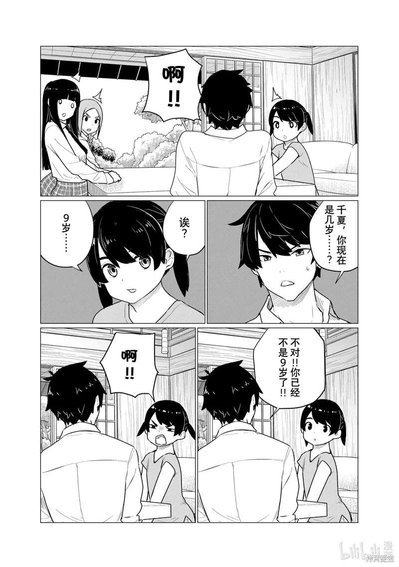 飛翔的魔女,第74话,第7张