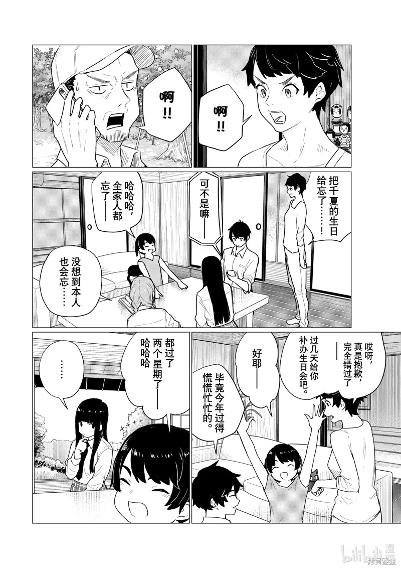 飛翔的魔女,第74话,第8张