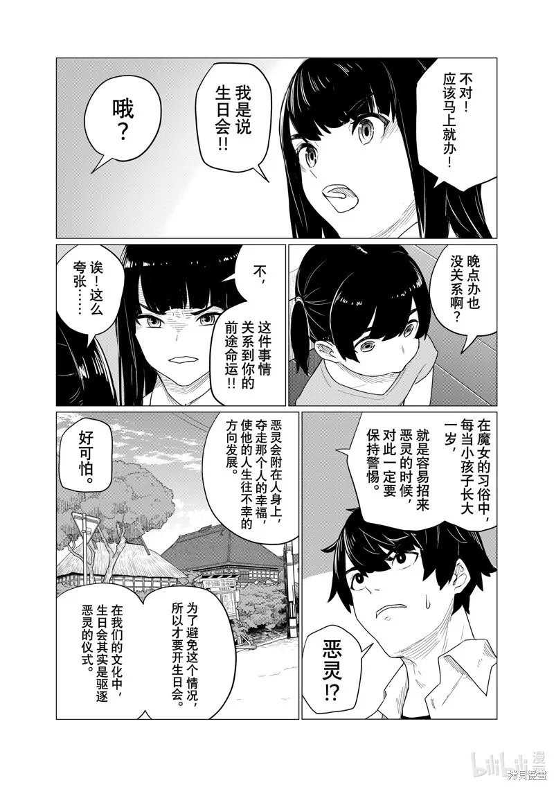 飛翔的魔女,第74话,第9张