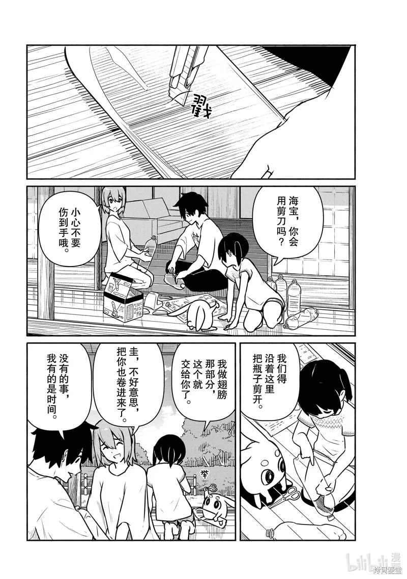 飛翔的魔女,第62话,第10张