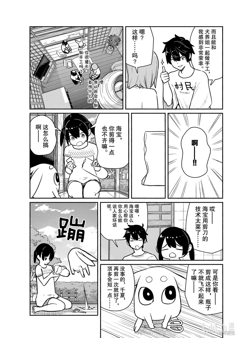 飛翔的魔女,第62话,第11张