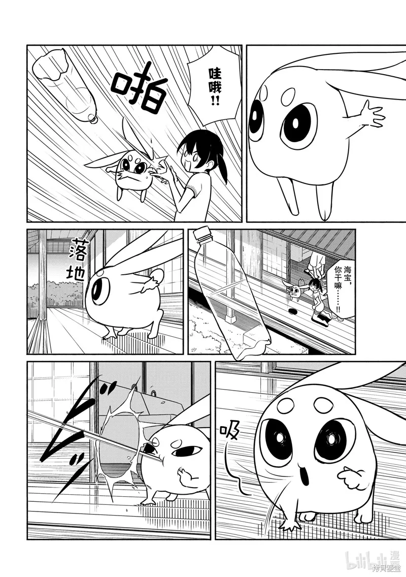 飛翔的魔女,第62话,第12张