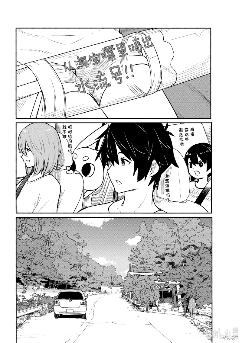 飛翔的魔女,第62话,第16张