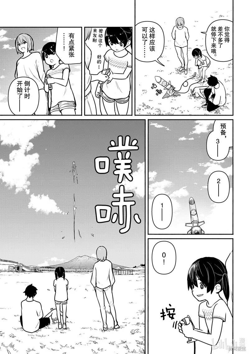 飛翔的魔女,第62话,第23张