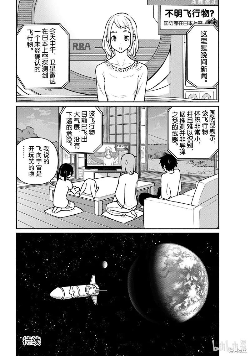 飛翔的魔女,第62话,第26张
