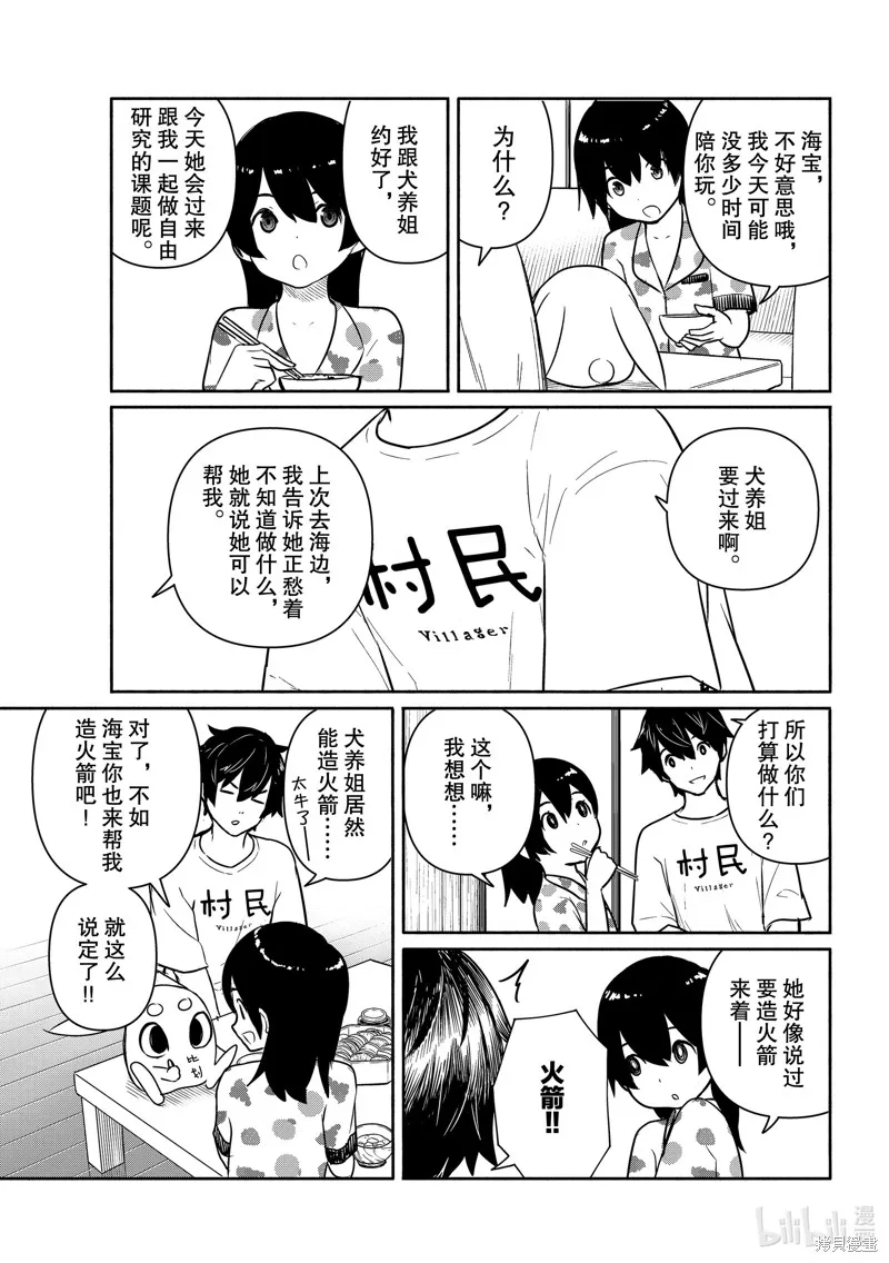 飛翔的魔女,第62话,第5张