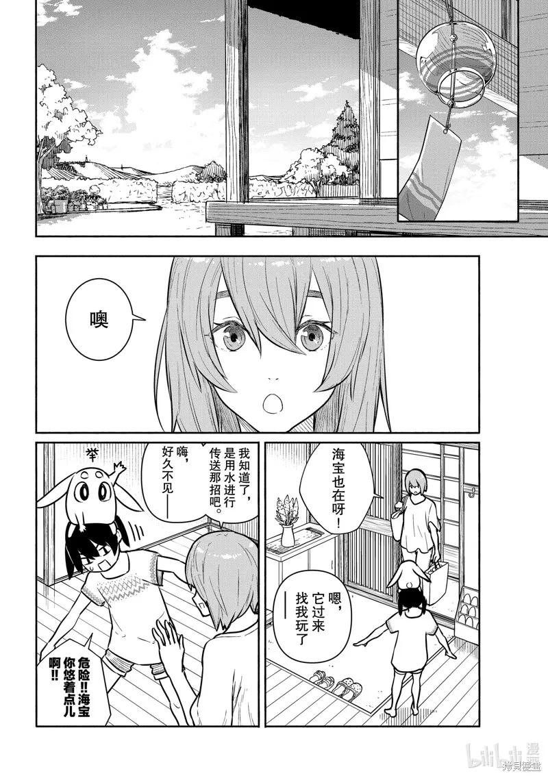 飛翔的魔女,第62话,第6张