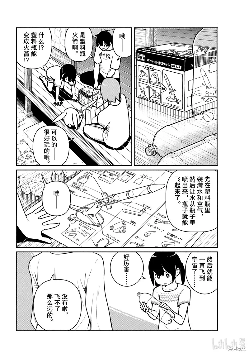 飛翔的魔女,第62话,第8张