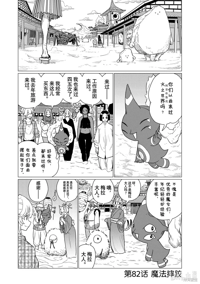 飛翔的魔女,第82话,第1张
