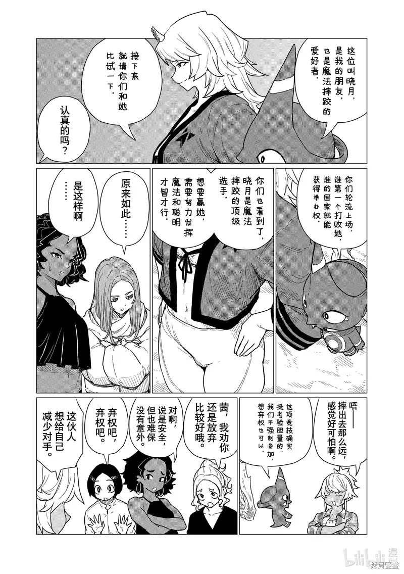 飛翔的魔女,第82话,第11张