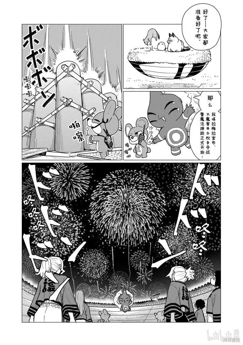 飛翔的魔女,第82话,第14张