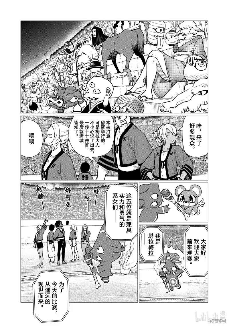 飛翔的魔女,第82话,第16张