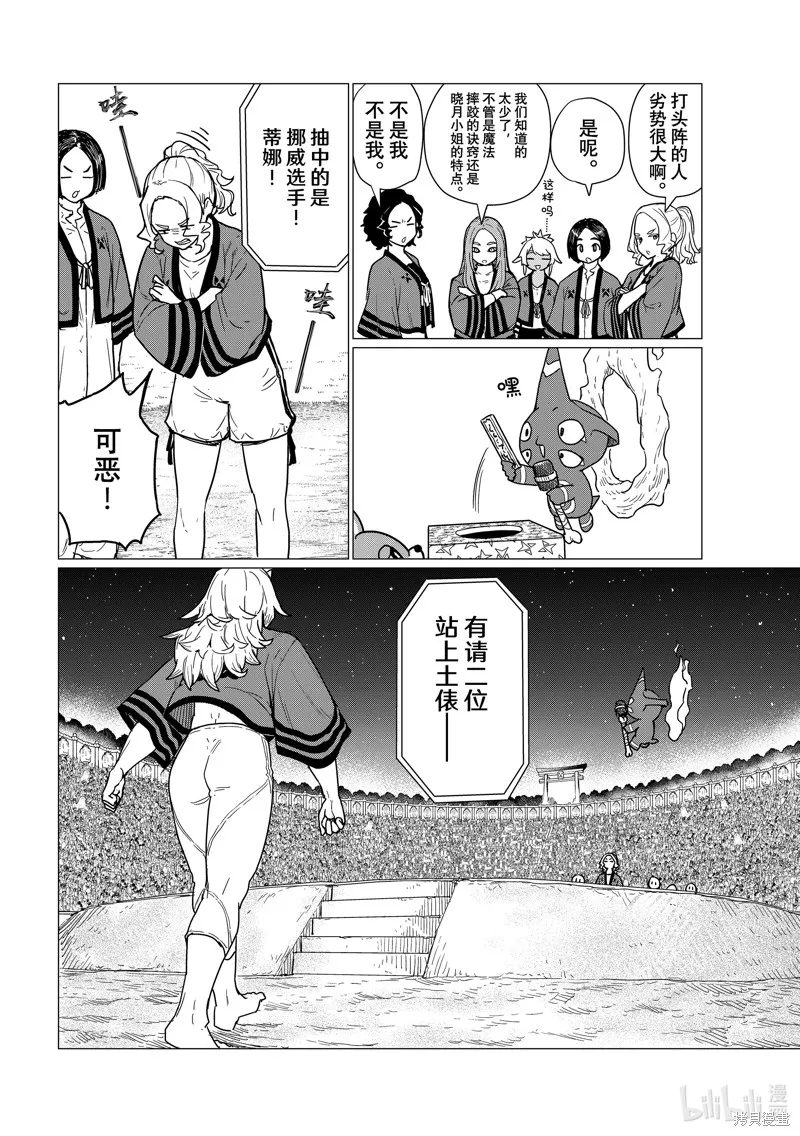 飛翔的魔女,第82话,第18张